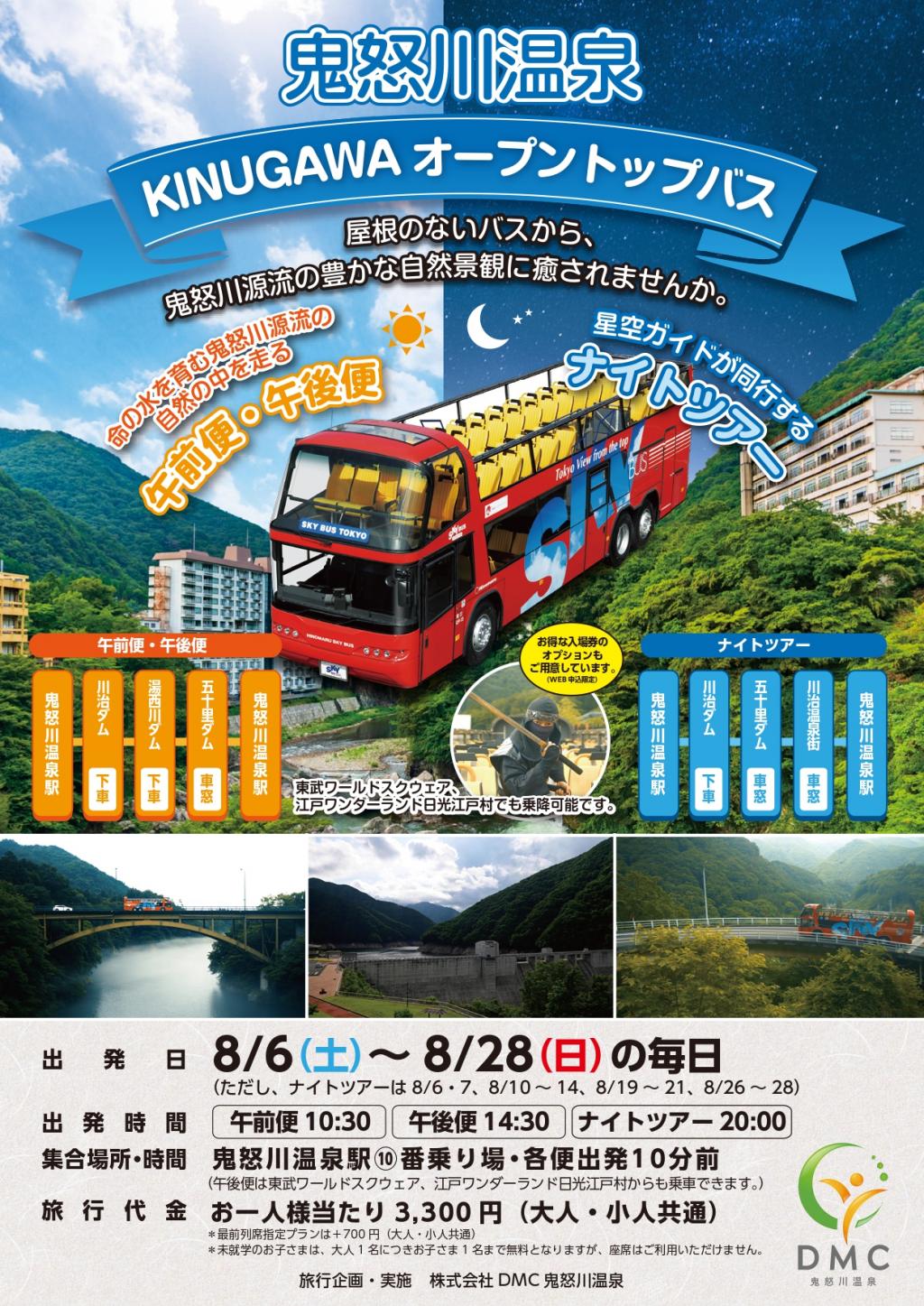 Kinugawaオープントップバス運行のお知らせ 最新情報 日光交通株式会社
