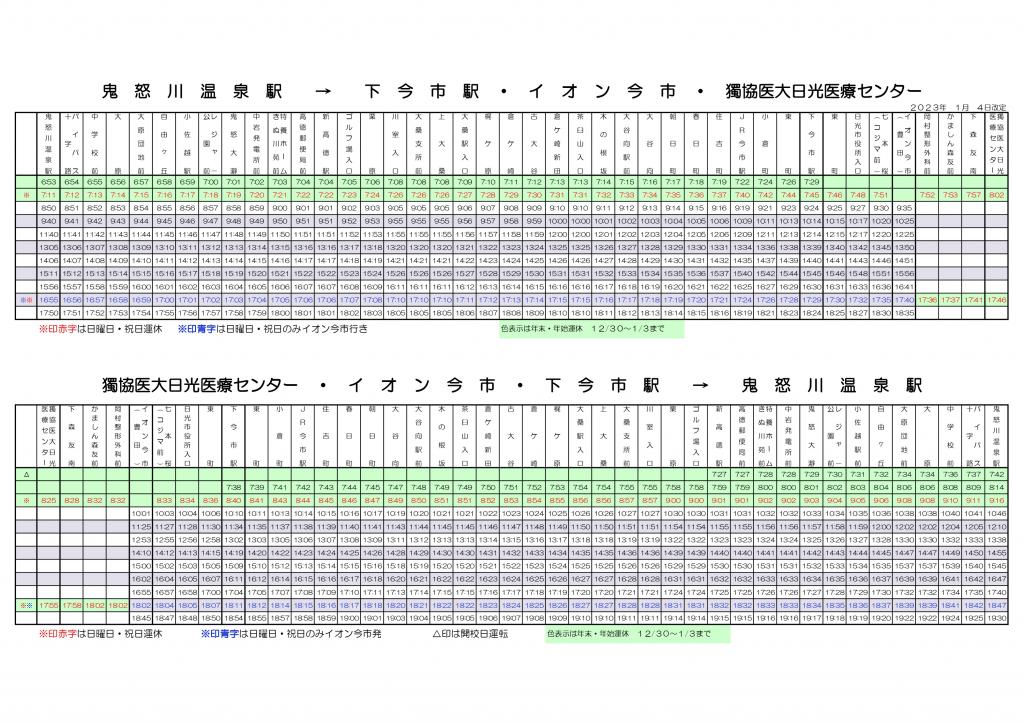 医療 センター バス セール 時刻 表